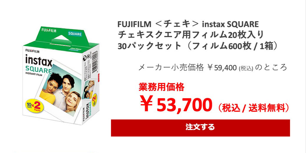 チェキフィルム業務用販売